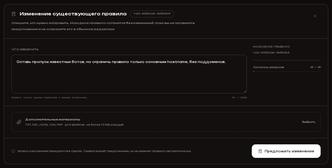 Форма редактирования с помощью ИИ