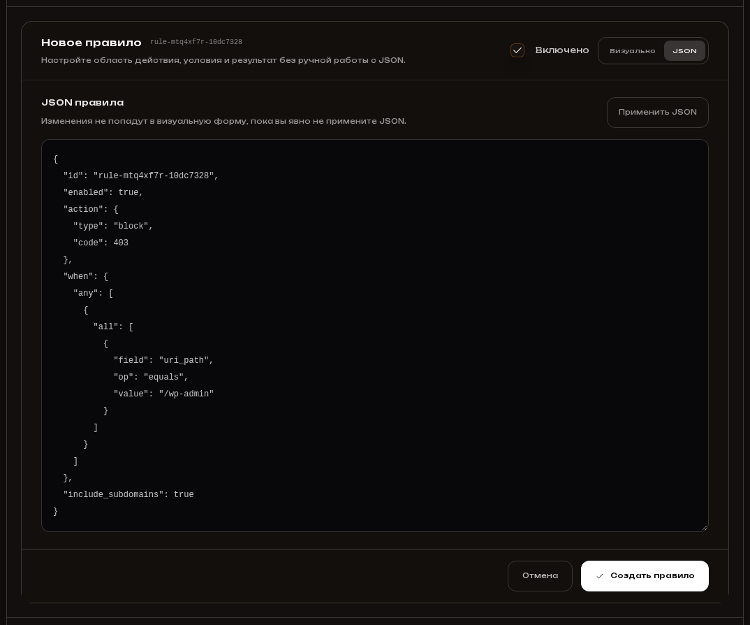 JSON-редактор: точный синтаксис правила